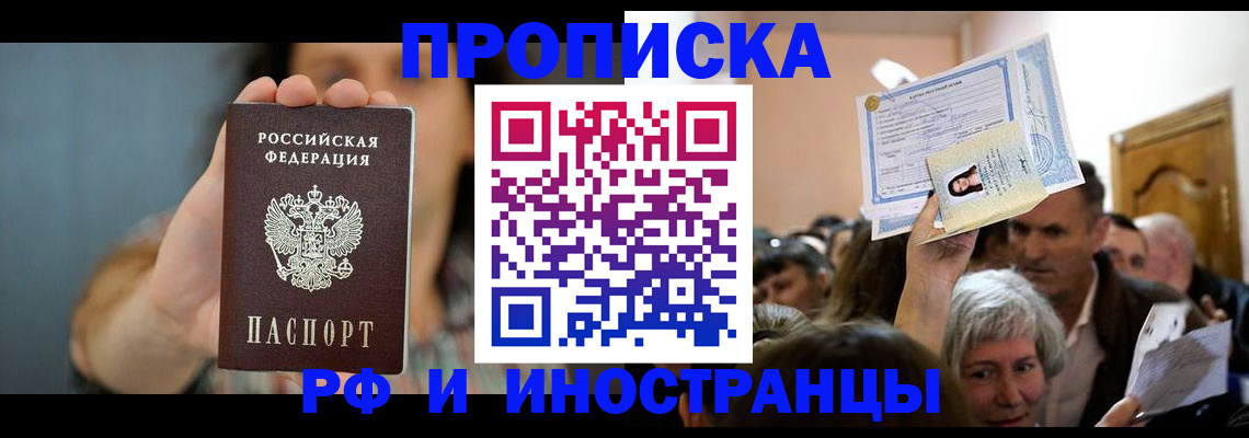 прописка ребенка в Мелеузе