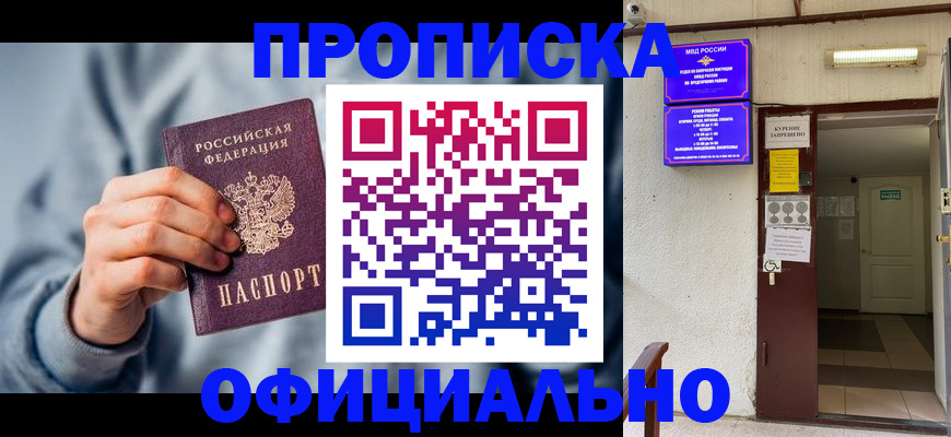 временная регистрация надежно в Мелеузе