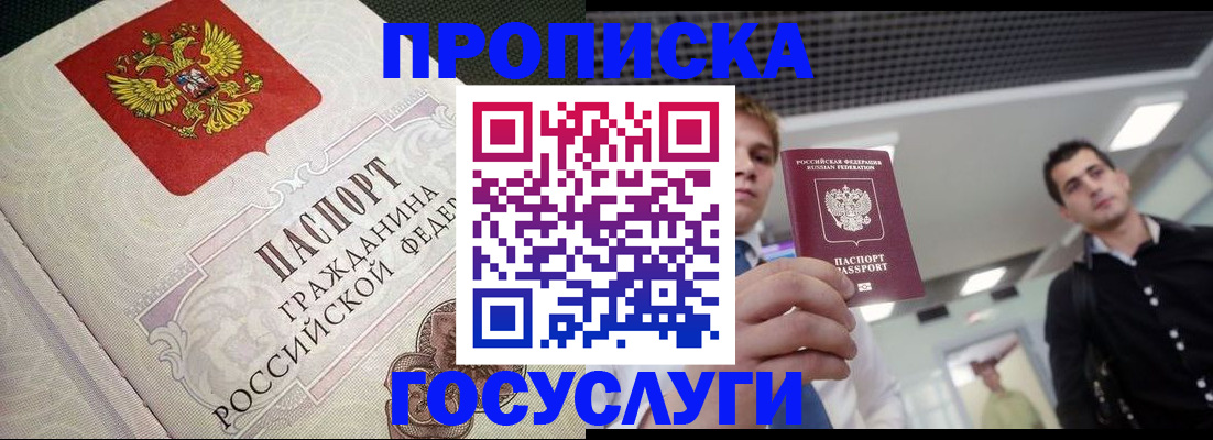 временная регистрация в квартире в Мелеузе