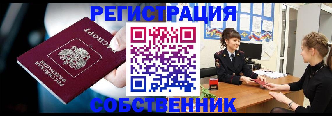 прописка от собственника в Мелеузе