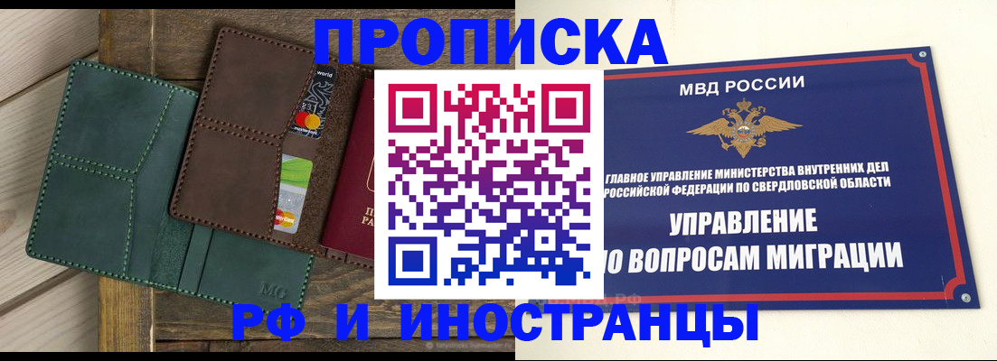 купить прописку в Мелеузе